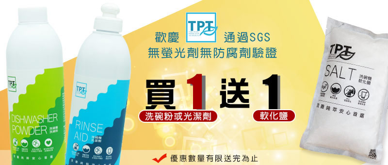 歡慶TPT通過SGS無螢光劑無防腐劑驗證